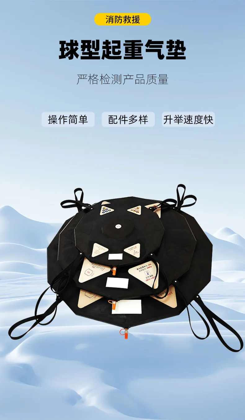 秒速抬升！球型起重氣墊：破拆救援的“生命支點”！(圖1)