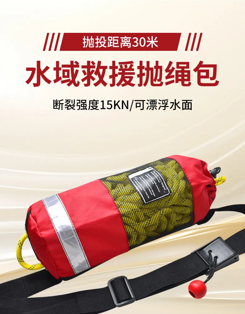 水域救援拋繩包 | 一拋30米，穩救15KN！(圖1)
