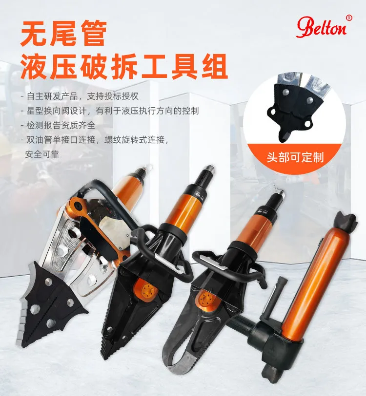 無尾管液壓破拆工具組(圖1)