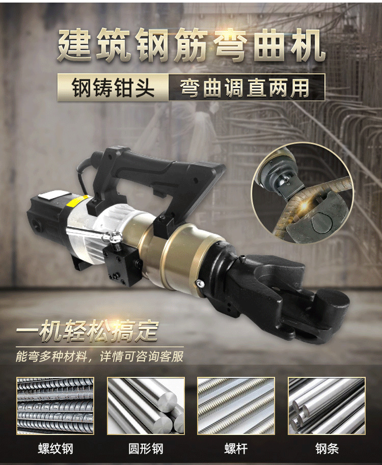 手提式液壓鋼筋彎曲調直一體機(圖1)